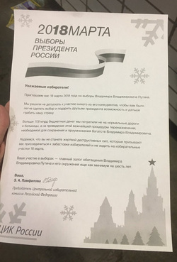 Листовка, приглашающая на выборы, снабжена факсимиле главы ЦИК Эллы Памфиловой и логотипом ЦИК РФ