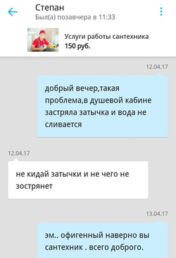 Клиентку возмутил ответ специалиста в чате