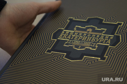 Энциклопедия про Екатеринбург. Екатеринбург, энциклопедия екатеринбурга