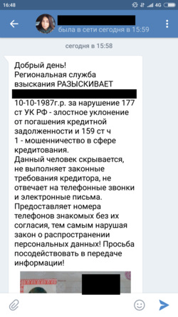 Переписка с коллекторами