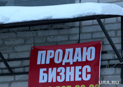 Закрытые банки Курган, продажа бизнеса