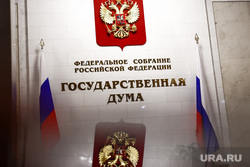 Клипарт Государственная Дума и Совет Федерации. Москва, госдума, государственная дума, гд
