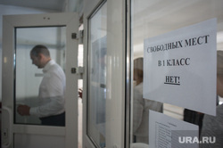Выездное заседание правительства Свердловской области в Первоуральске, образование, первоклассник, первый класс, мест нет, начальная школа, 1 класс
