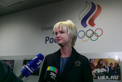 Заседание Олимпийского Комитета России по принятию решения о допуске олимпийской сборной РФ на 23 Олимпийские игры в Пхенчхане. Москва, хоркина светлана