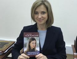 Наталья Поклонская анонсировала выход мемуаров в соцсетях