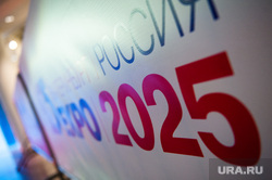 Открытие представительства заявочного комитета ЭКСПО 2025. Екатеринбург , россия, логотип, world expo2025, expo 2025, экспо 2025