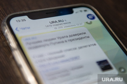 Telegram ИА URA.RU. Екатеринбург, ura.ru, ура ру, telegram, iphone x