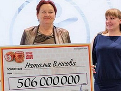 Наталья Власова стала обладательницей рекордного выигрыша в лотерею