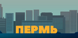 Яндекс создал путеводитель по Перми по запросам пользователей