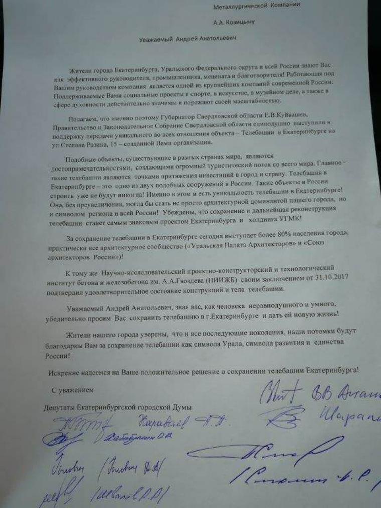 Депутаты гордумы призвали Козицына сохранить телебашню
