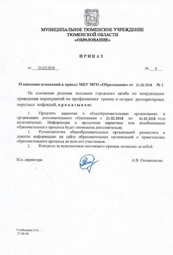 такого учреждения нет в Тюменской области, как и телефона, указанного в документе