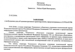 Ответ от секретаря обкома Рябцев ждал целый месяц и до сих пор не дождался