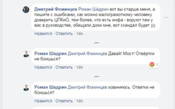 Роман Шадрин нередко ругается в Facebook (деятельность запрещена в РФ) со своими врагами