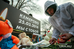 Акция памяти погибших при пожаре в Кемерове в ТЦ 