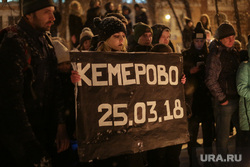 Акция памяти погибших при пожаре в Кемерове в ТЦ