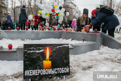  Акция "Час тишины" в память о погибших в торгово-развлекательном центре Кемерова. Курган , кемерово мы с тобой, акция памяти