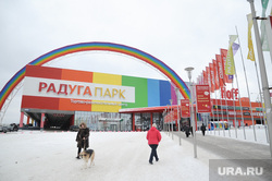 ТРЦ Радуга-парк. Екатеринбург , здание, трц радуга парк