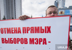 Пикет "Яблока" на Октябрьской площади против реформы местного самоуправления Екатеринбург, пикет, выборы мэров