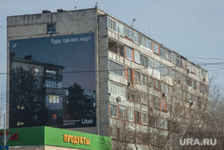 Заседание общественной палаты по поводу реконструкции ул. Мельникайте. Виды ул. Мельникайте. Тюмень , жилой дом, реклама utair, ютэйр, ютейр
