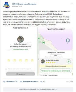 Имя водителя совпадает с именем сына председателя общественной организации «Многодетные семьи», а номера и марка соответствуют внедорожнику, подаренному губернатором ЯНАО