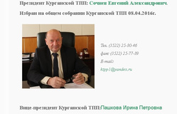 На сайте ТПП по-прежнему бывший председатель Евгений Сочнев