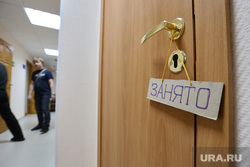Реабилитационный центр Урал без наркотиков. Екатеринбург, дверь, занято, закрыто