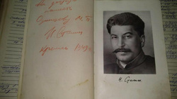 Книга в прошлом принадлежала дважды Герою Советского Союза Михаилу Одинцову