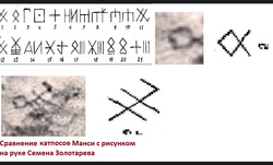 Исследователь нашел сходство символов манси с татуировками на теле туриста