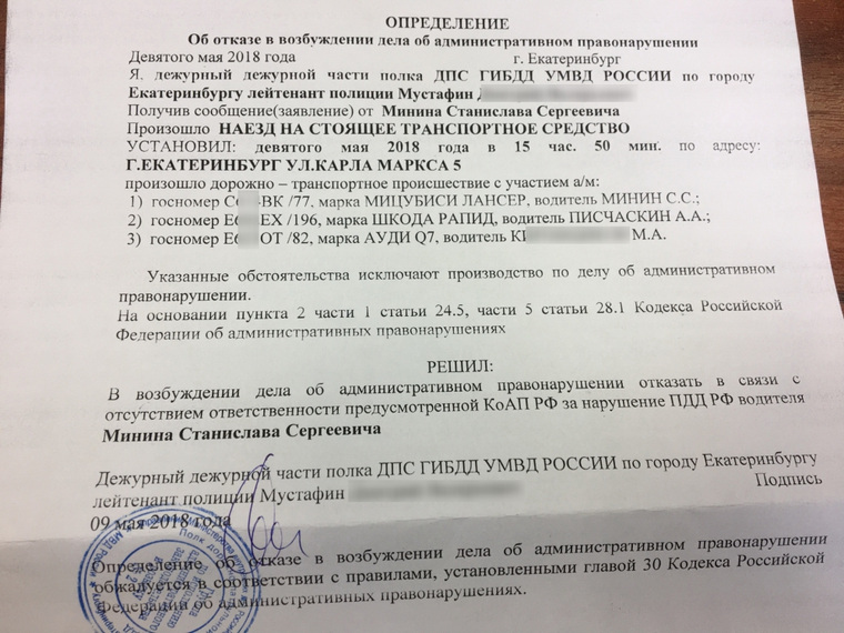 В полиции Екатеринбурга пытаются «отмазать» автохама от ответственности