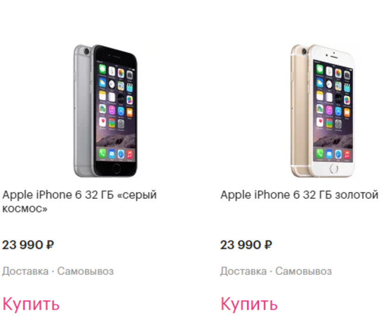 Стоимость iPhone 6 на 10 мая упала почти на 10 тысяч рублей со старта продаж