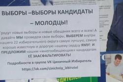 Такие объявления расклеивают в избирательном округе, где будут выбирать депутата в гордуму Сургута