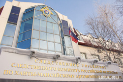 Здания таблички. Ханты-Мансийск, следственный комитет хмао