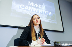Брифинг Агентства международного сотрудничества Челябинской области