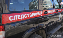Клипарт. Екатеринбург, следственный комитет