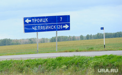 Троицк. Виноградов Александр. Выборы. Челябинск., указатель, троицк