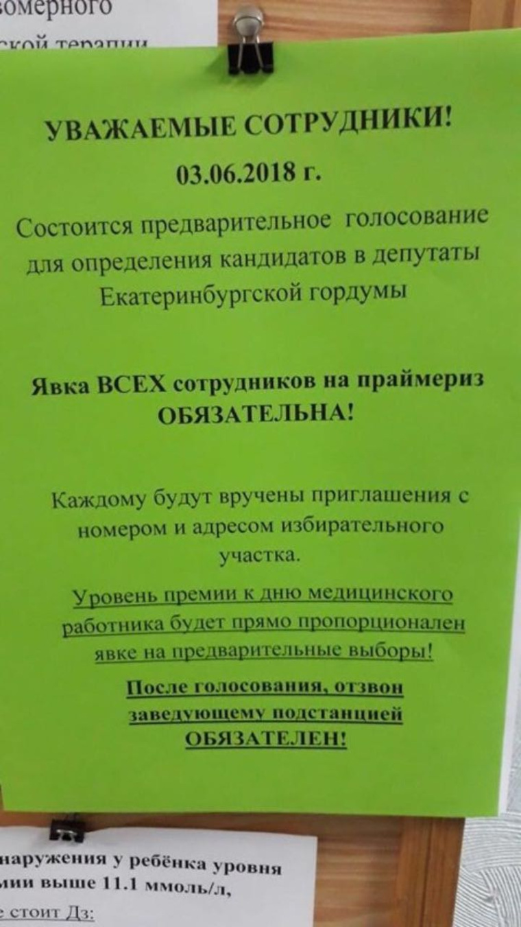 Объявление в муниципальной больнице Железнодорожного района Екатеринбурга