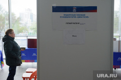 В Екатеринбурге на праймериз «Единой России» обещают 400 рублей за голос. И не платят. ВИДЕО