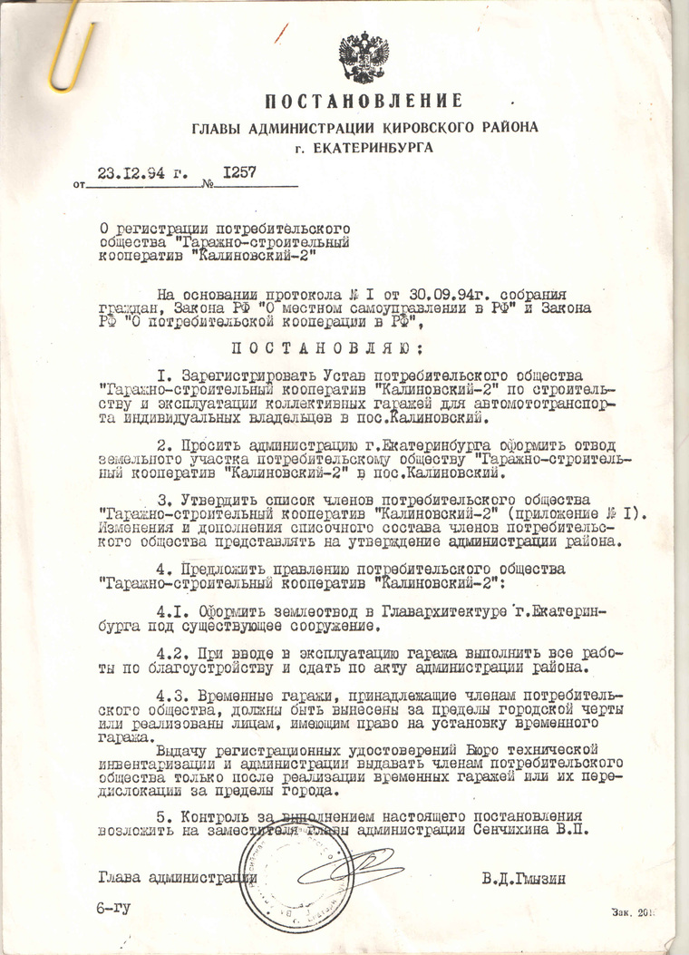 Для борьбы за легализацию кооператива в 1994 году зарегистрировали ГСК «Калиновский-2»