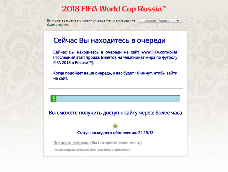 Покупателю придется прождать более часа, чтобы попасть на сайт для покупки билетов