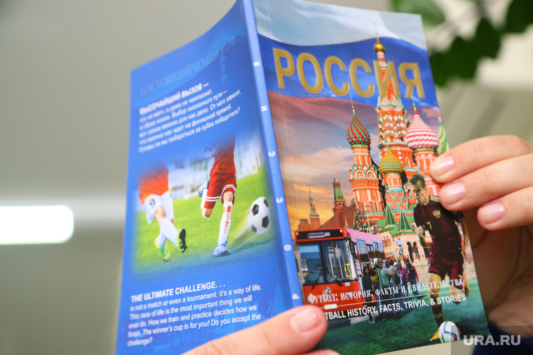 Книжка про футбол и бога. Екатеринбург