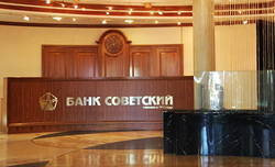 Все обязательства банка «Советский» возьмет на себя другая организация