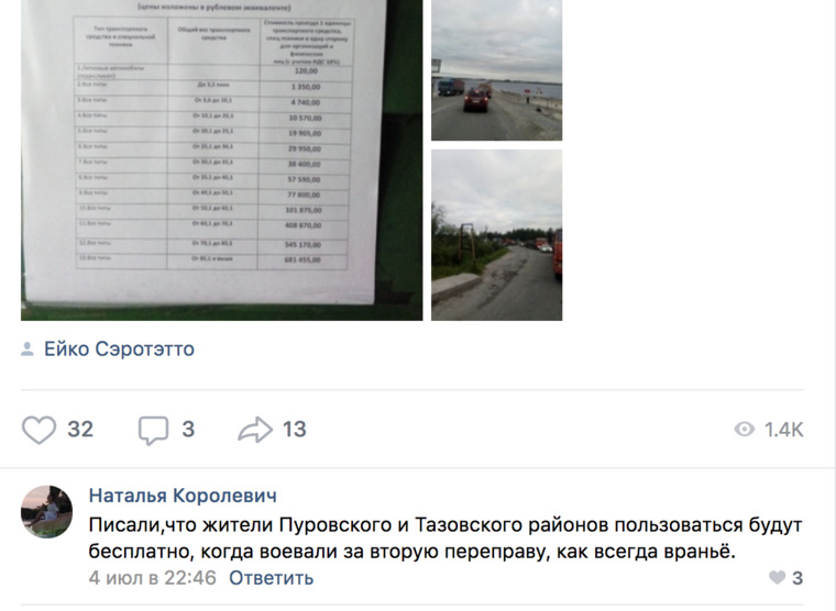В комментариях жители Пуровского района пожаловались на платный проезд