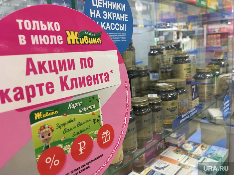 Аптека "Живика". Екатеринбург