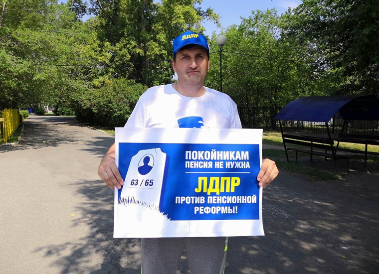 Лидер зауральского отделения ЛДПР Юрий Ярушин вышел на одиночный пикет