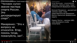Конфликт Мехонцева с Макаренко и Пастухом сняли на видео