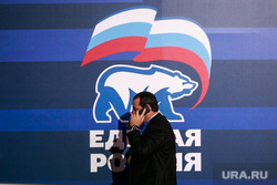 XVII съезд партии "Единая Россия", второй день. Москва, логотип, единая россия, говорит по телефону, едро, делегаты съезда, XVII съезд