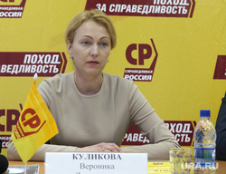 Пресс-конференция Пермского регионального отделения партии Справедливая Россия. Пермь, куликова вероника