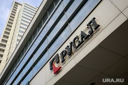 Офис "Русал". Москва, русал