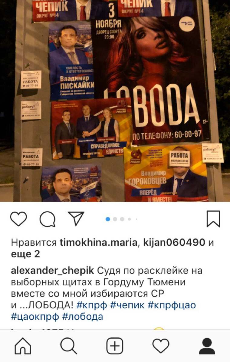 Представитель КПРФ Александр Чепик иронизирует по поводу расклейки афиш и предвыборной агитации