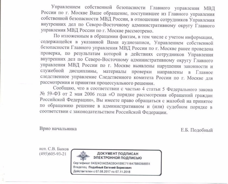 В ГУ МВД Москвы подтвердили подлинность записи